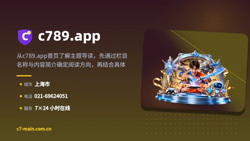 了解c789.app